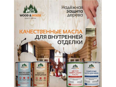 Лучшие масла для дерева, бани и дома: где купить в Калуге и региону Калужская область
