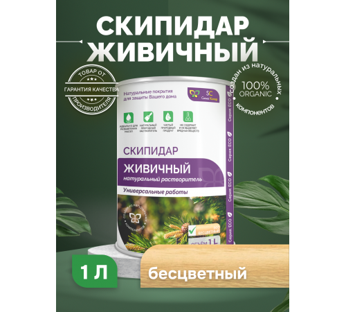 Заказать СКИПИДАР ЖИВИЧНЫЙ (ТЕРПЕНТИННОЕ МАСЛО) в Калуге, Калужская область