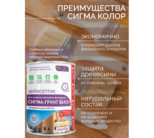 Приобрести АНТИСЕПТИК «СИГМА-ГРУНТ ОСНОВА» в Калуге, Калужская область