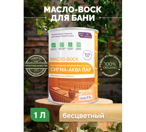 Заказать МАСЛО-ВОСК “СИГМА-АКВА ПАР” в Калуге, Калужская область