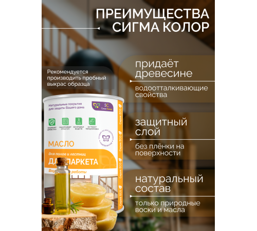 Приобрести МАСЛО ДЛЯ ПАРКЕТА в Калуге, Калужская область
