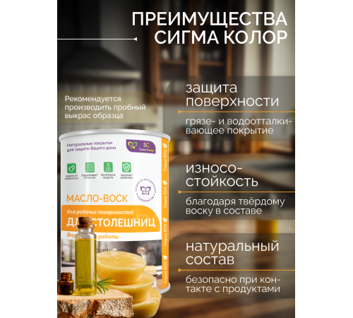 Купить МАСЛО-ВОСК ДЛЯ СТОЛЕШНИЦ в Калуге, Калужская область