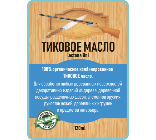 Заказать ТИКОВОЕ МАСЛО LICCOIL в Калуге, Калужская область