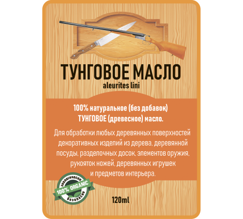 Приобрести ТУНГОВОЕ МАСЛО LICCOIL в Калуге, Калужская область