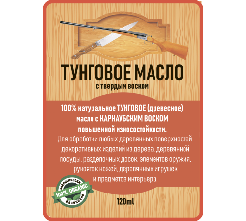 Приобрести ТУНГОВОЕ МАСЛО С ТВЁРДЫМ ВОСКОМ LICCOIL в Калуге, Калужская область