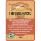 Приобрести ТУНГОВОЕ МАСЛО С ТВЁРДЫМ ВОСКОМ LICCOIL в Калуге, Калужская область
