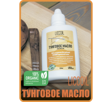 ТУНГОВОЕ МАСЛО LICCOIL