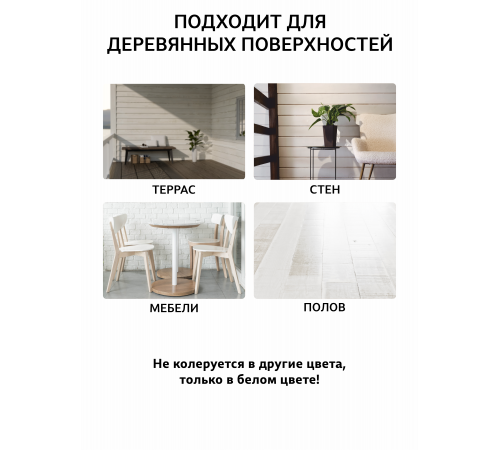 Заказать Универсальное масло СУПЕРБЕЛОЕ WOOD&HOUSE Серия ПРОФИ в Калуге, Калужская область