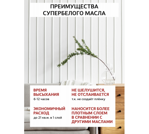 Заказать Универсальное масло СУПЕРБЕЛОЕ WOOD&HOUSE Серия ПРОФИ в Калуге, Калужская область