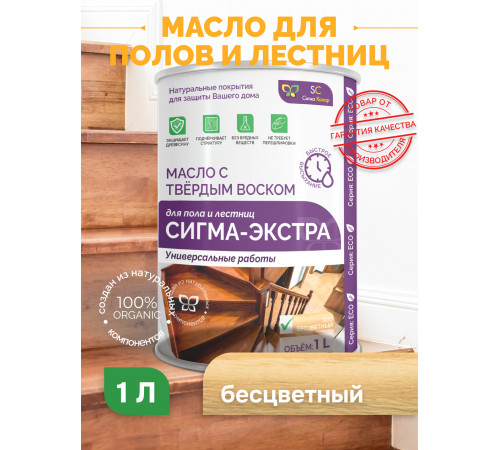 Купить МАСЛО С ТВЁРДЫМ ВОСКОМ «СИГМА-ЭКСТРА» в Калуге, Калужская область