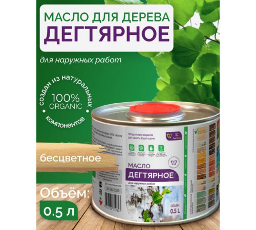 Купить ДЕГТЯРНОЕ МАСЛО в Калуге, Калужская область