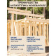 Заказать ГРУНТОВОЧНЫЙ АНТИСЕПТИК WOOD & HOUSE в Калуге, Калужская область