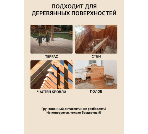 Заказать ГРУНТОВОЧНЫЙ АНТИСЕПТИК WOOD & HOUSE в Калуге, Калужская область