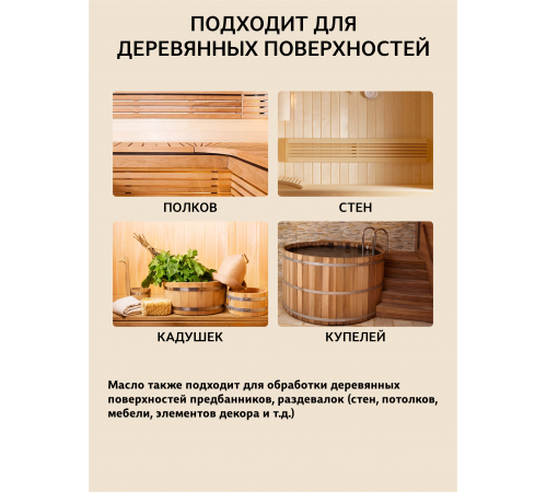 Приобрести ВОСК ДЛЯ ПОЛКОВ В БАНЕ И САУНЕ WOOD & HOUSE в Калуге, Калужская область