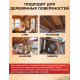 Приобрести ЦВЕТНОЕ УНИВЕРСАЛЬНОЕ МАСЛО WOOD & HOUSE Серия ПРОФИ в Калуге, Калужская область